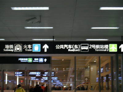 上海虹橋駅